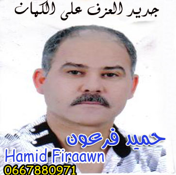 Hamid Firaawn 2012